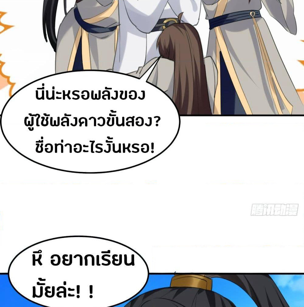 The Ultimate Son-in-Law from Different World page 8