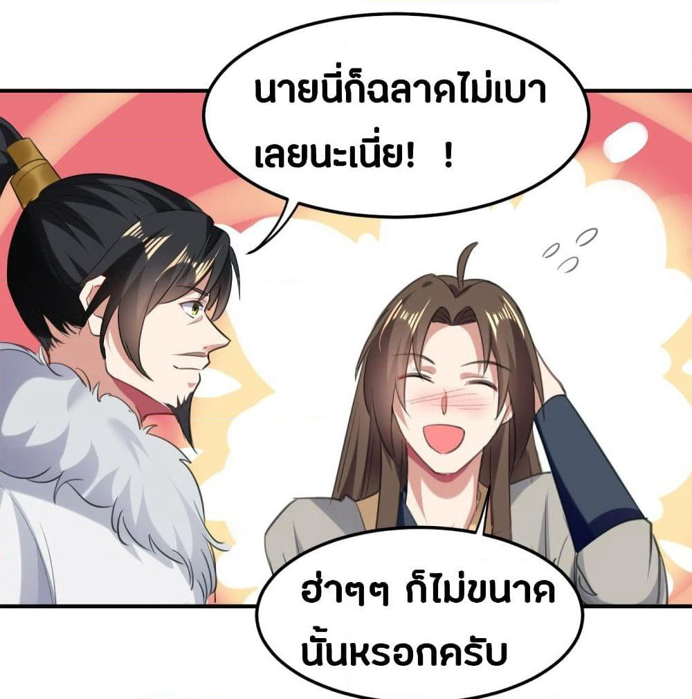 The Ultimate Son-in-Law from Different World page 23