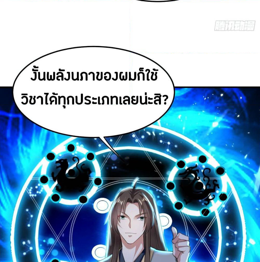 The Ultimate Son-in-Law from Different World page 24