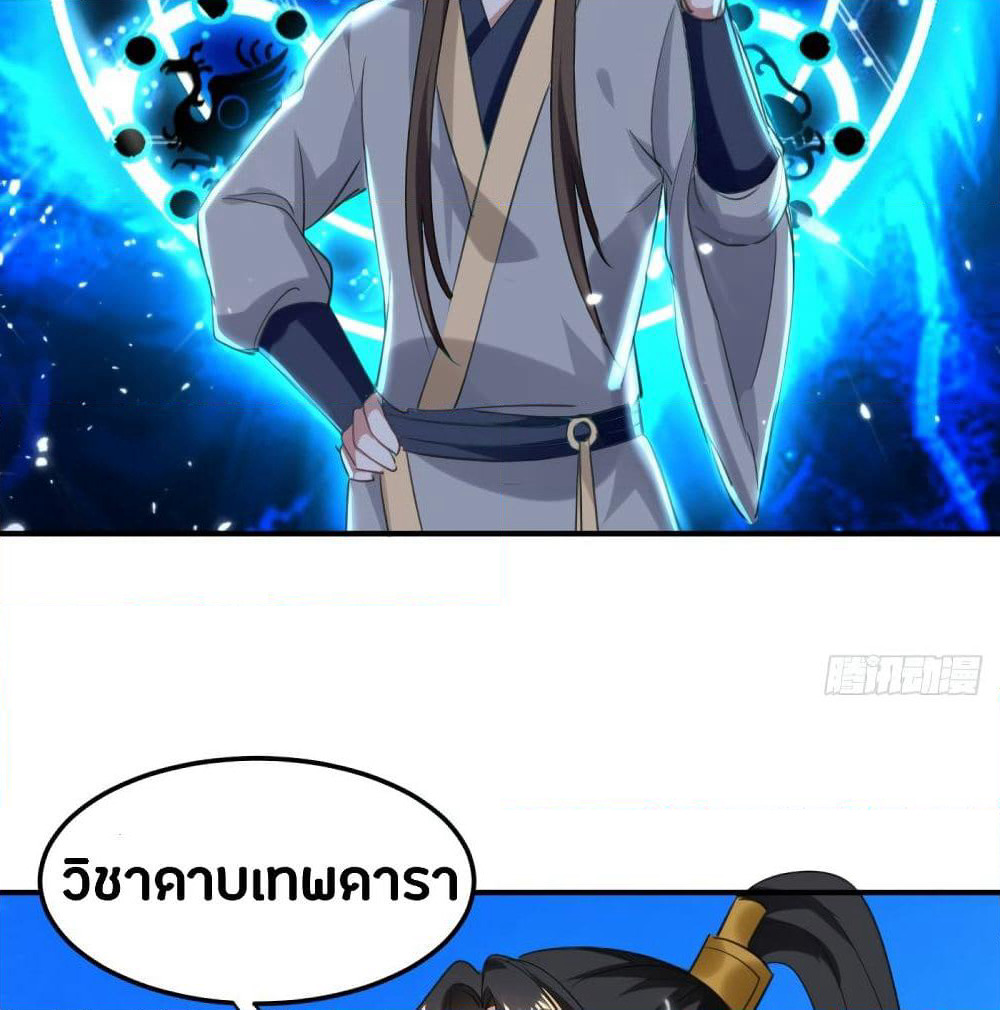 The Ultimate Son-in-Law from Different World page 25