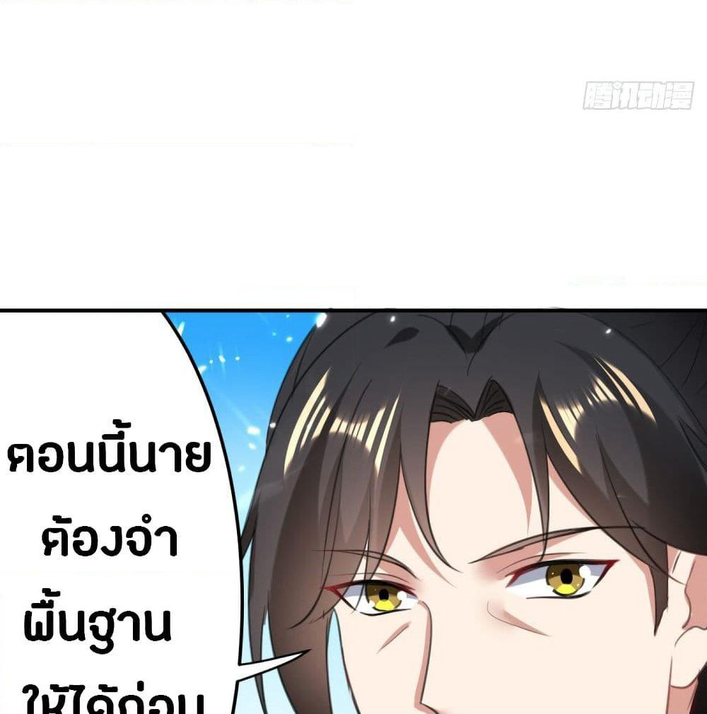 The Ultimate Son-in-Law from Different World page 27