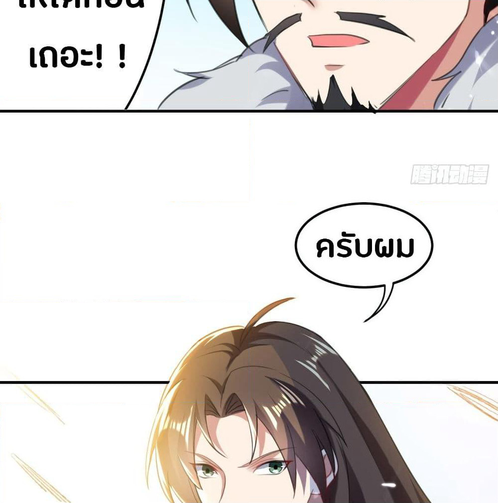 The Ultimate Son-in-Law from Different World page 28