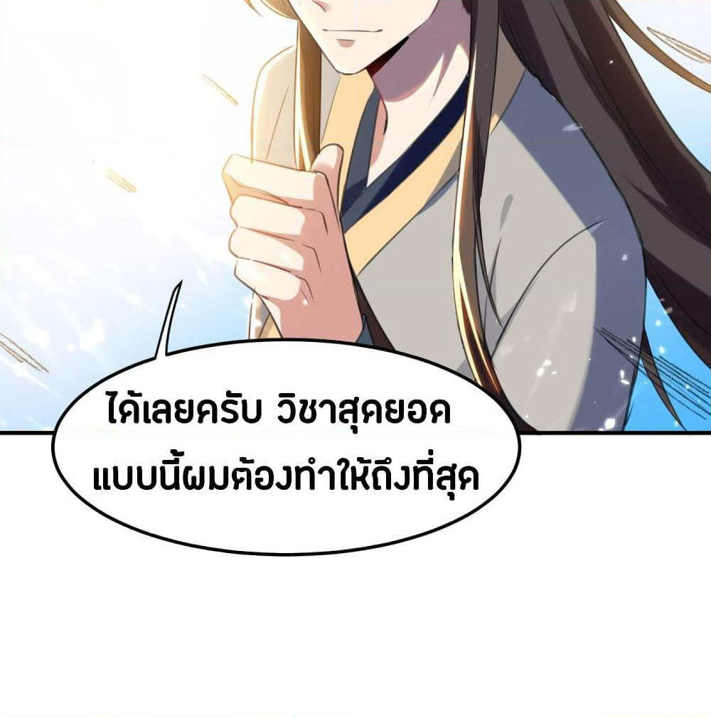The Ultimate Son-in-Law from Different World page 29