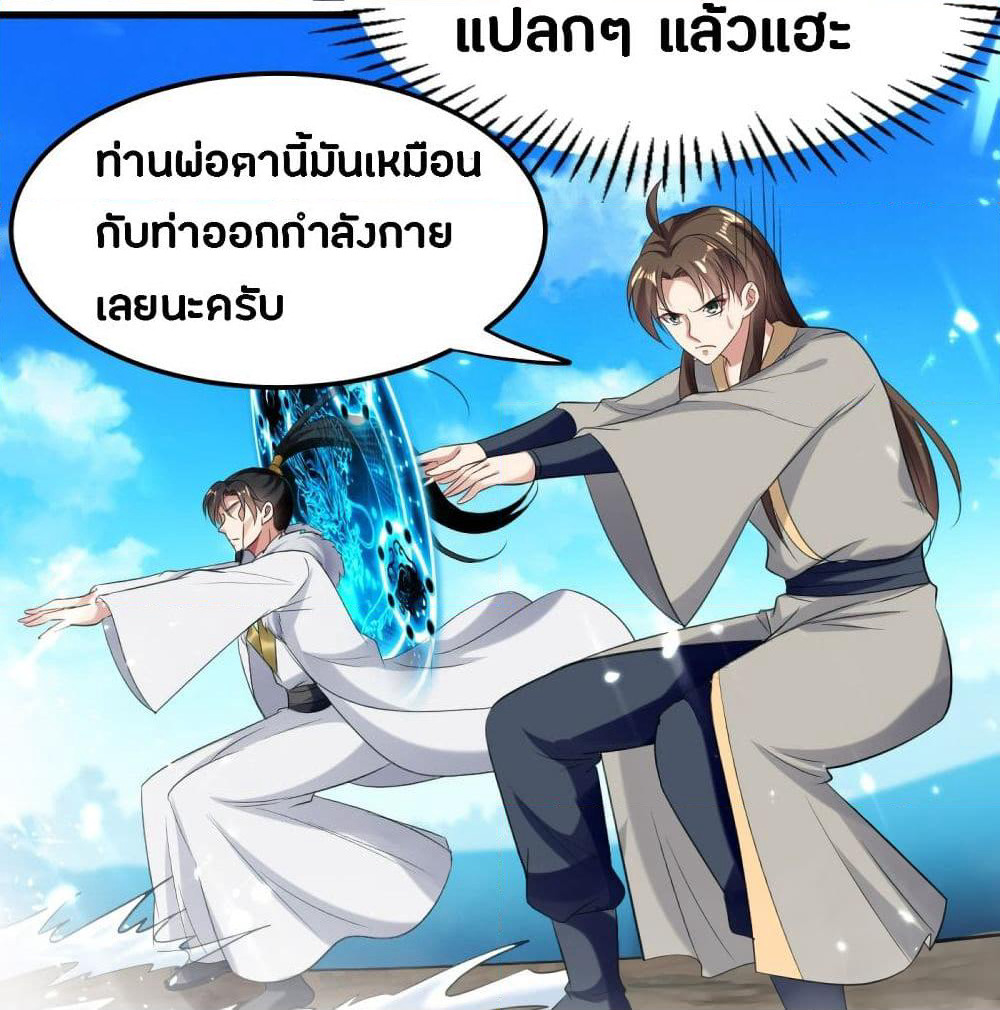 The Ultimate Son-in-Law from Different World page 36