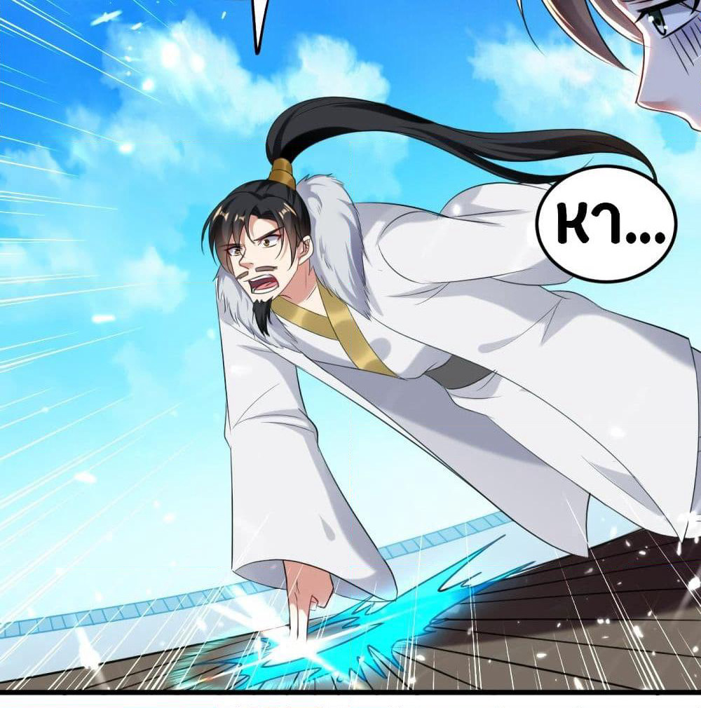 The Ultimate Son-in-Law from Different World page 40