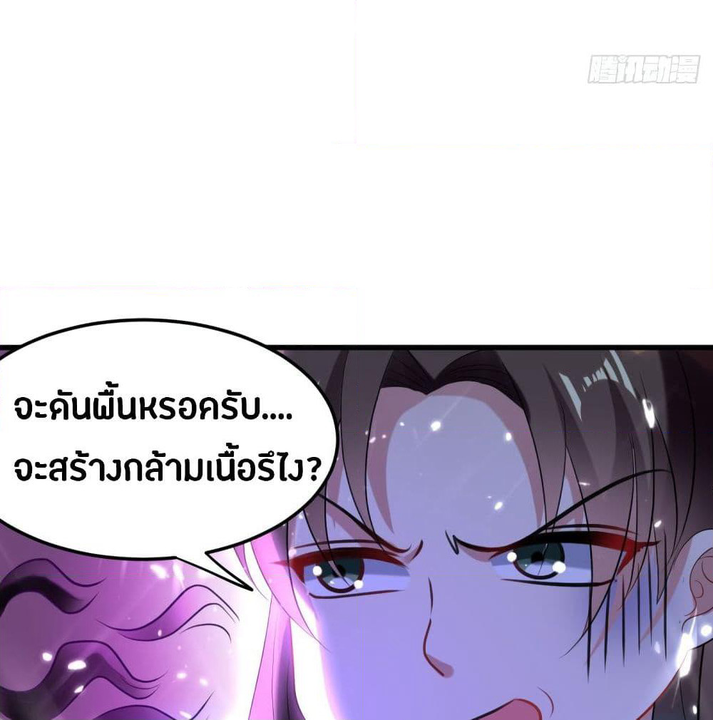 The Ultimate Son-in-Law from Different World page 41