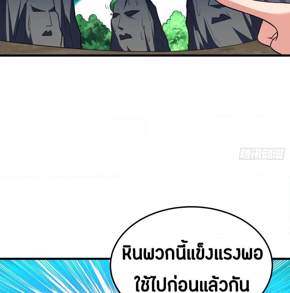 The Ultimate Son-in-Law from Different World page 54