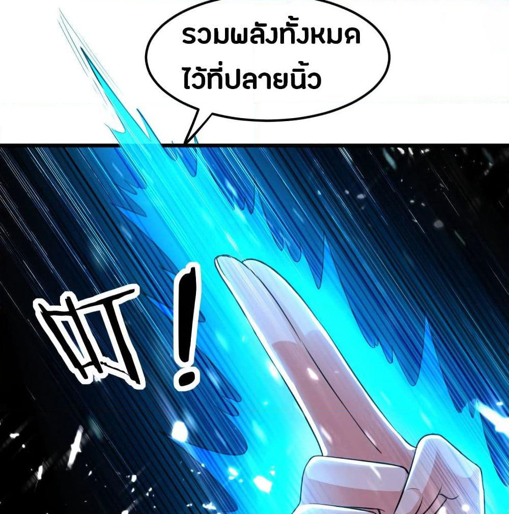 The Ultimate Son-in-Law from Different World page 57