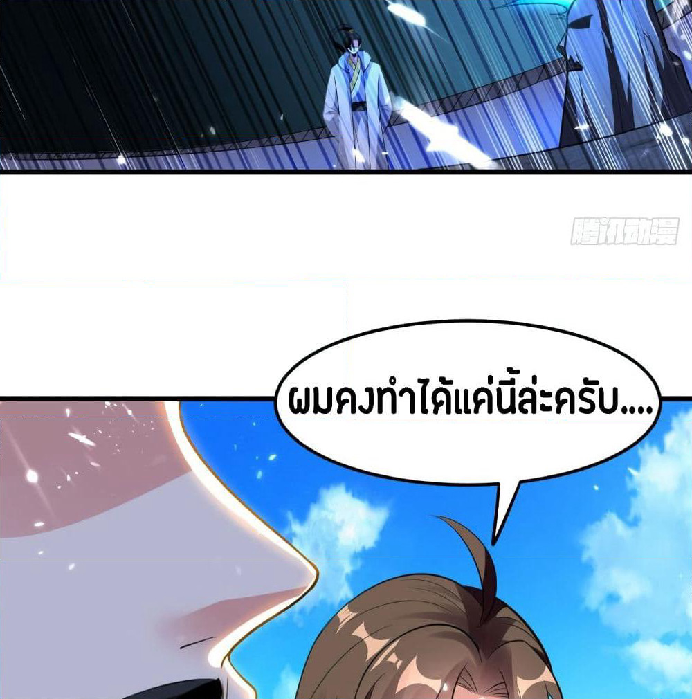 The Ultimate Son-in-Law from Different World page 60