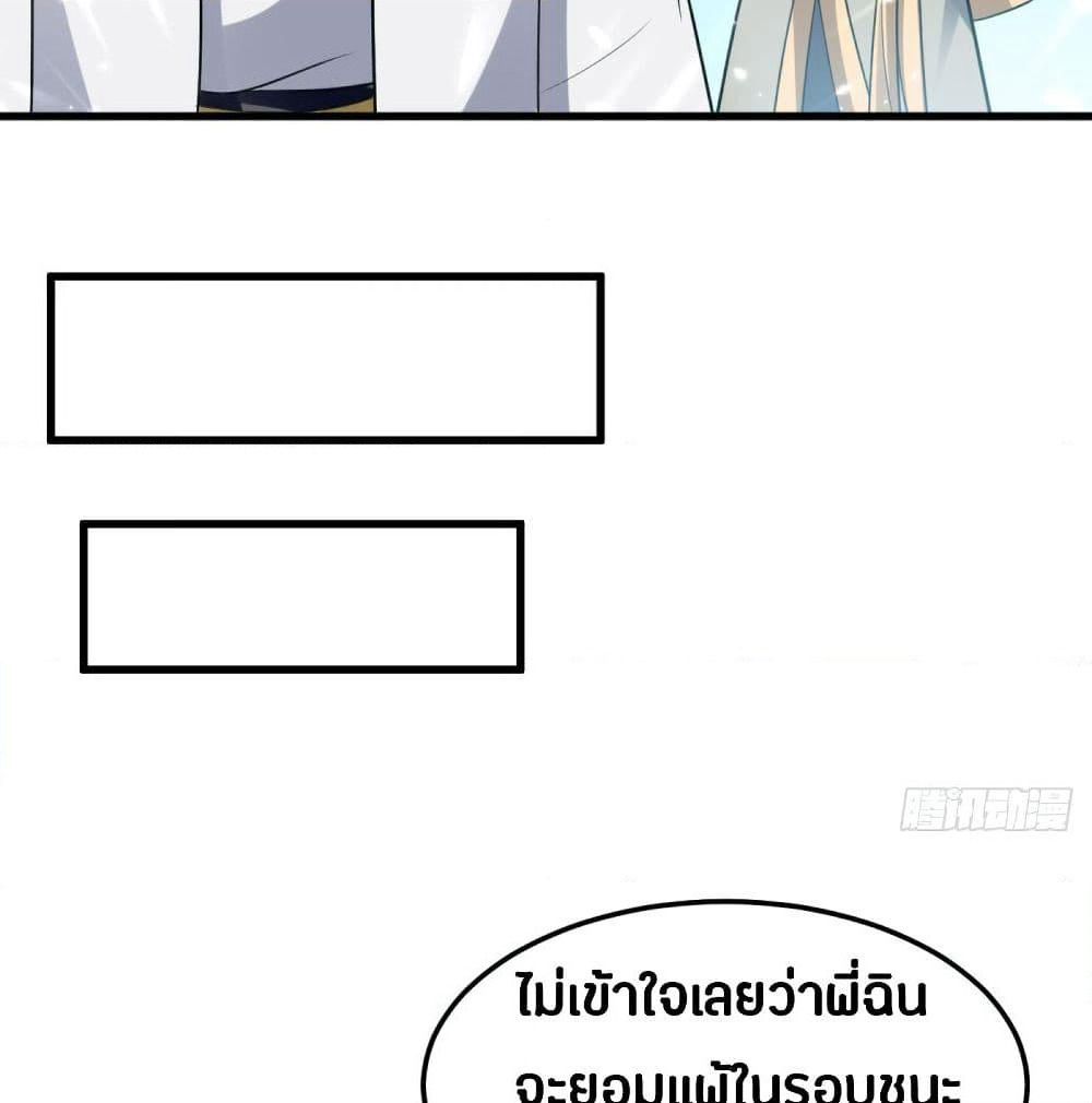 The Ultimate Son-in-Law from Different World page 64