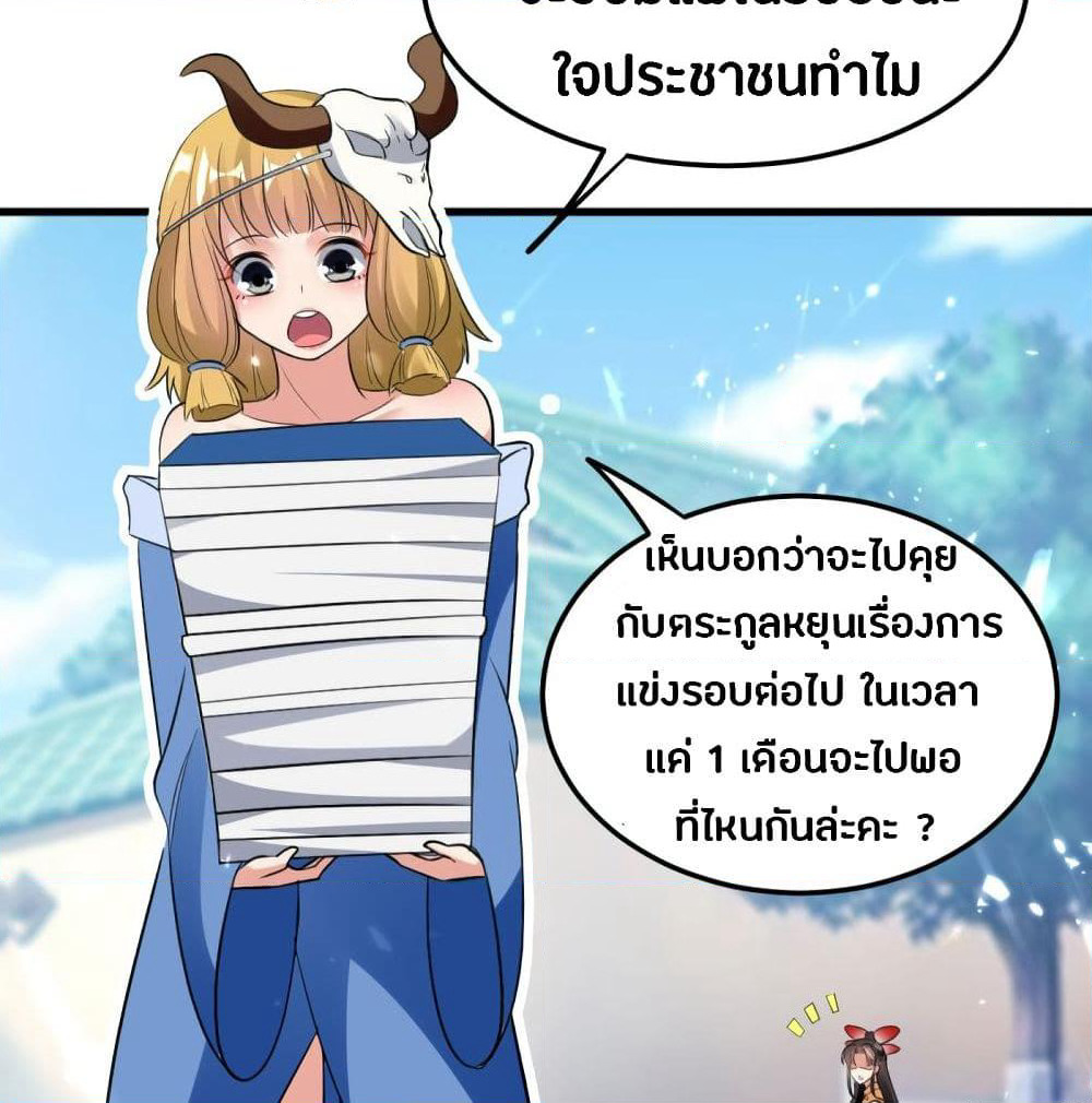 The Ultimate Son-in-Law from Different World page 65