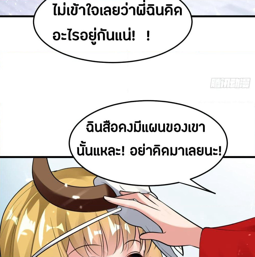 The Ultimate Son-in-Law from Different World page 69