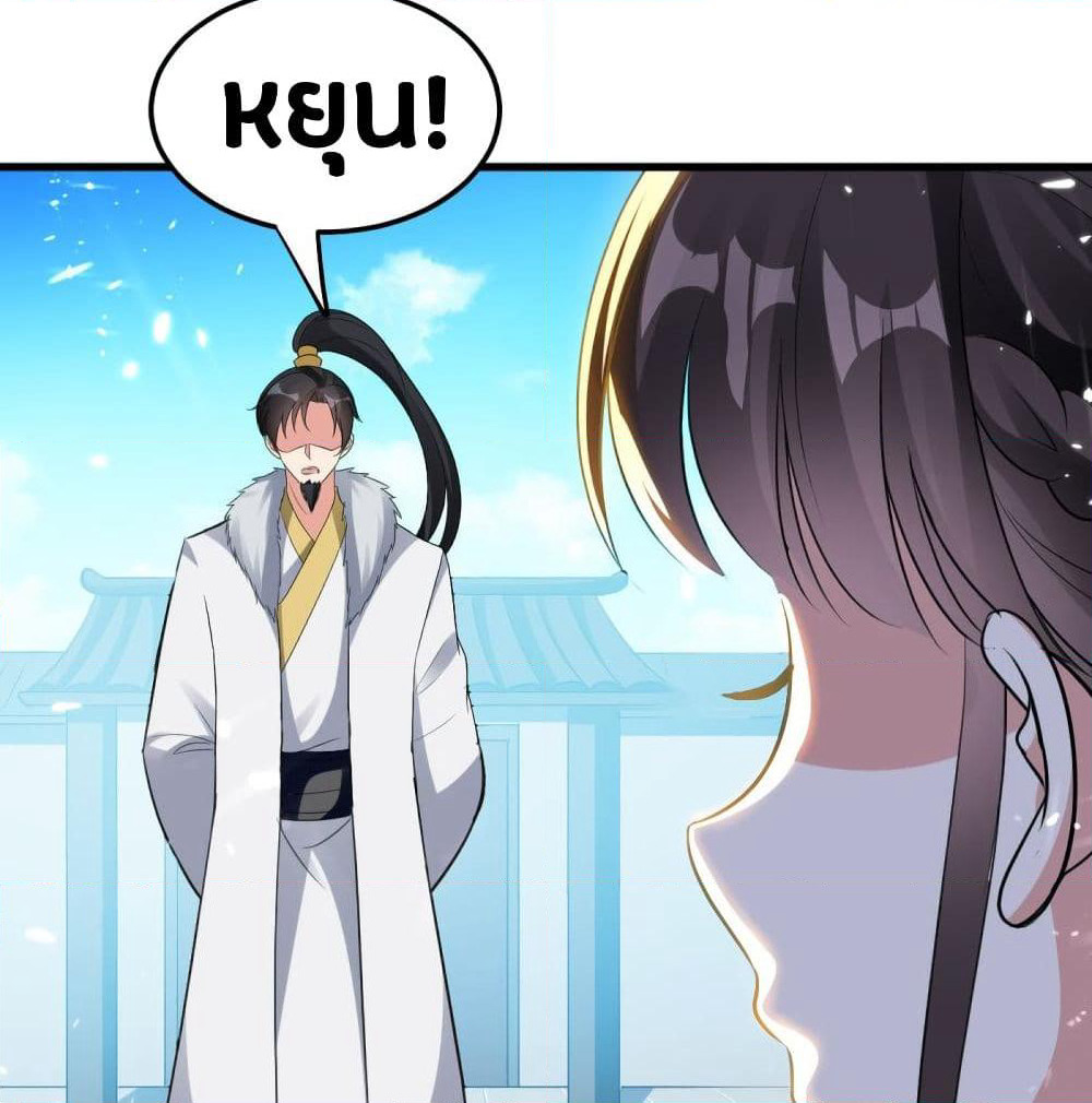 The Ultimate Son-in-Law from Different World page 72