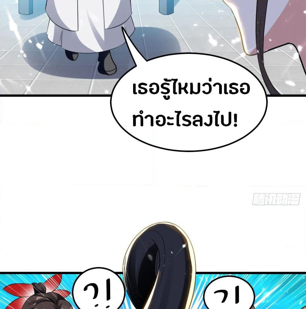 The Ultimate Son-in-Law from Different World page 73