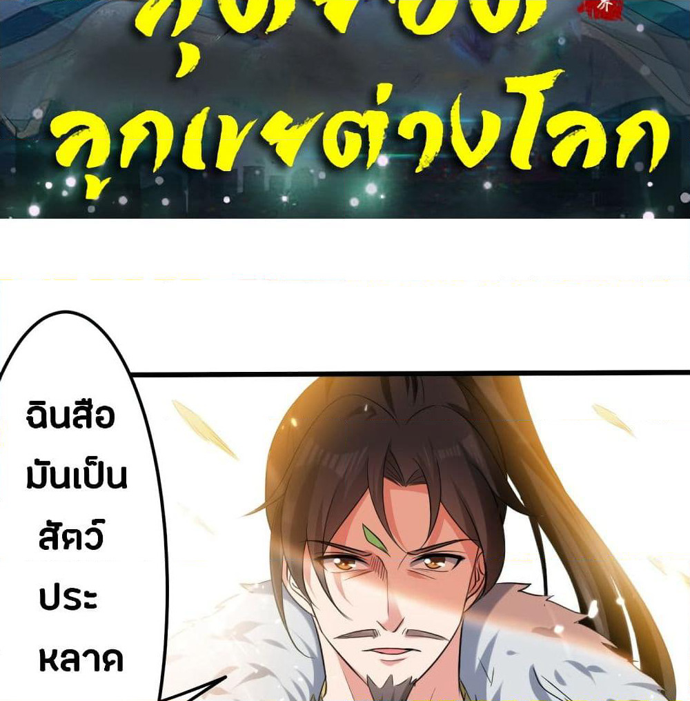 The Ultimate Son-in-Law from Different World page 2