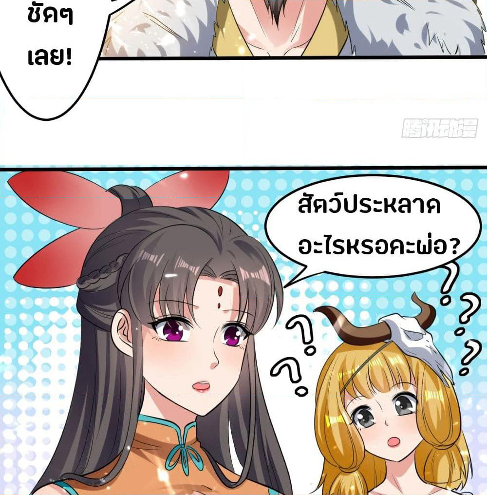 The Ultimate Son-in-Law from Different World page 3