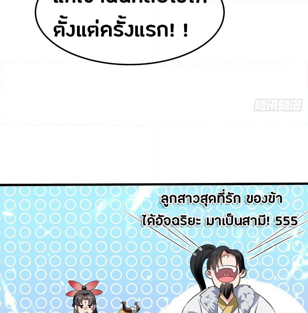 The Ultimate Son-in-Law from Different World page 6