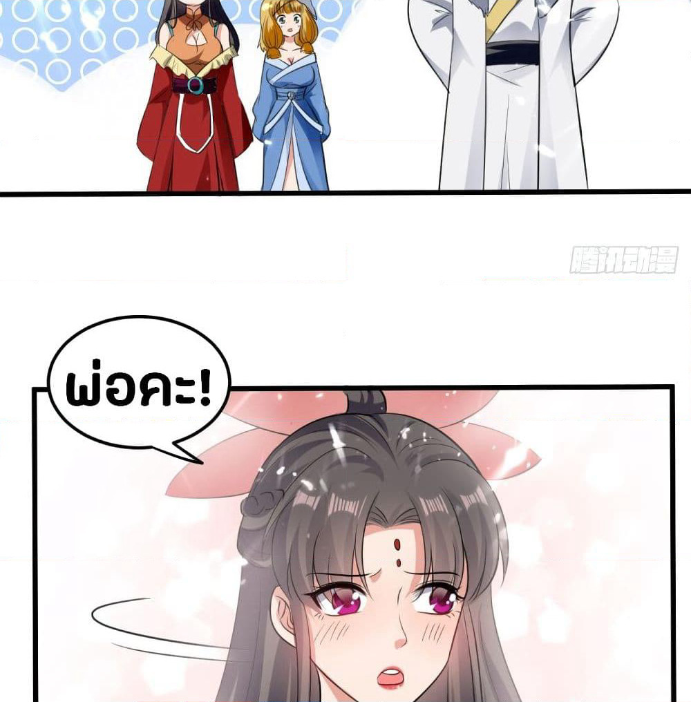 The Ultimate Son-in-Law from Different World page 7