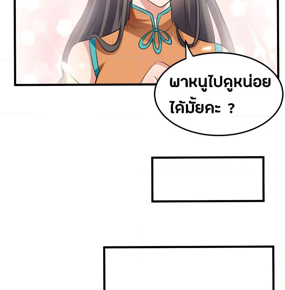 The Ultimate Son-in-Law from Different World page 8