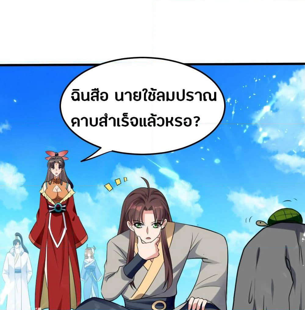 The Ultimate Son-in-Law from Different World page 11
