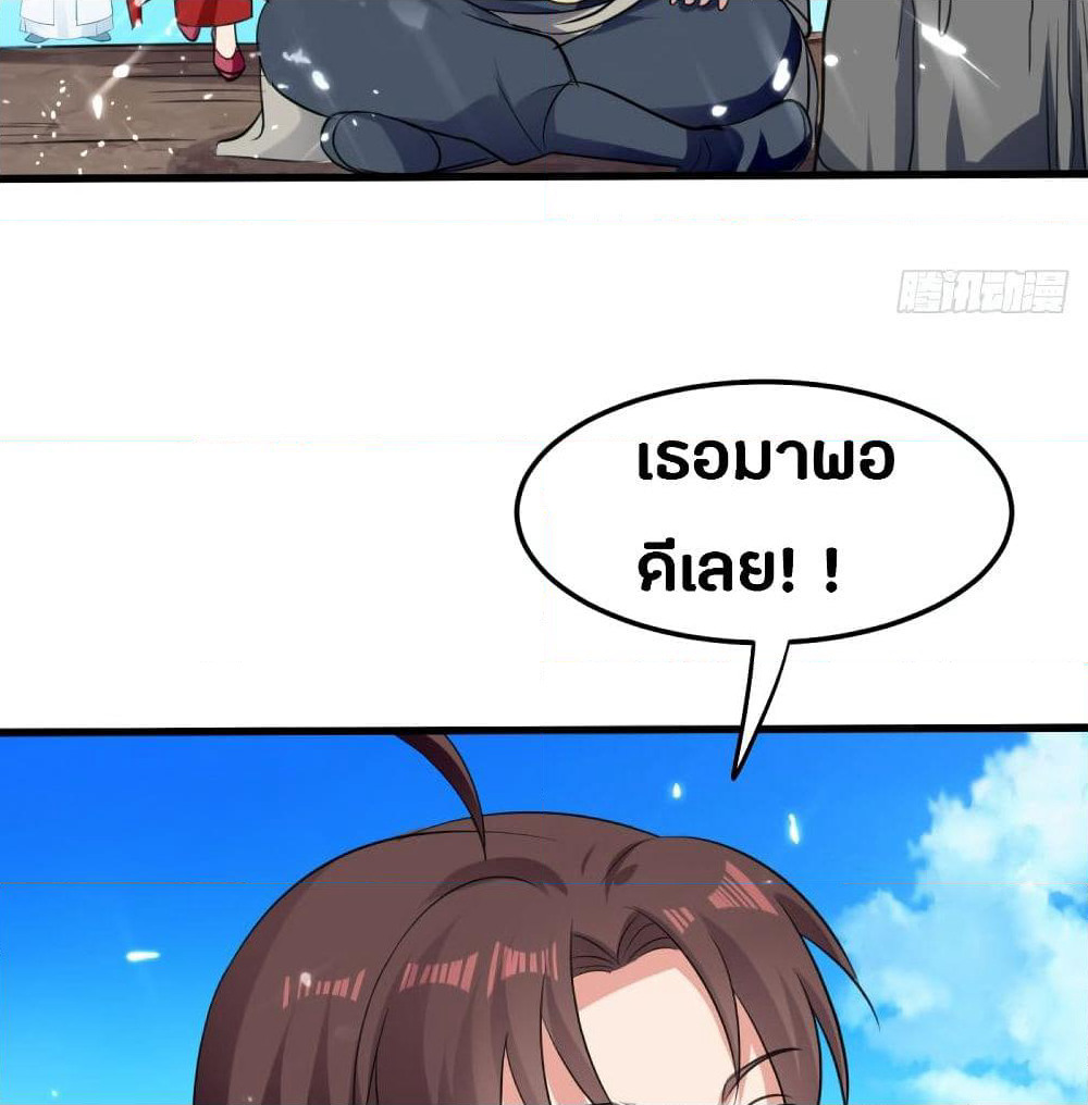 The Ultimate Son-in-Law from Different World page 12