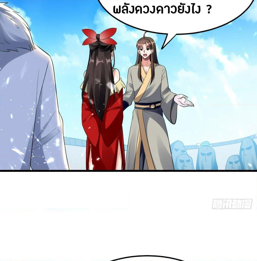 The Ultimate Son-in-Law from Different World page 17
