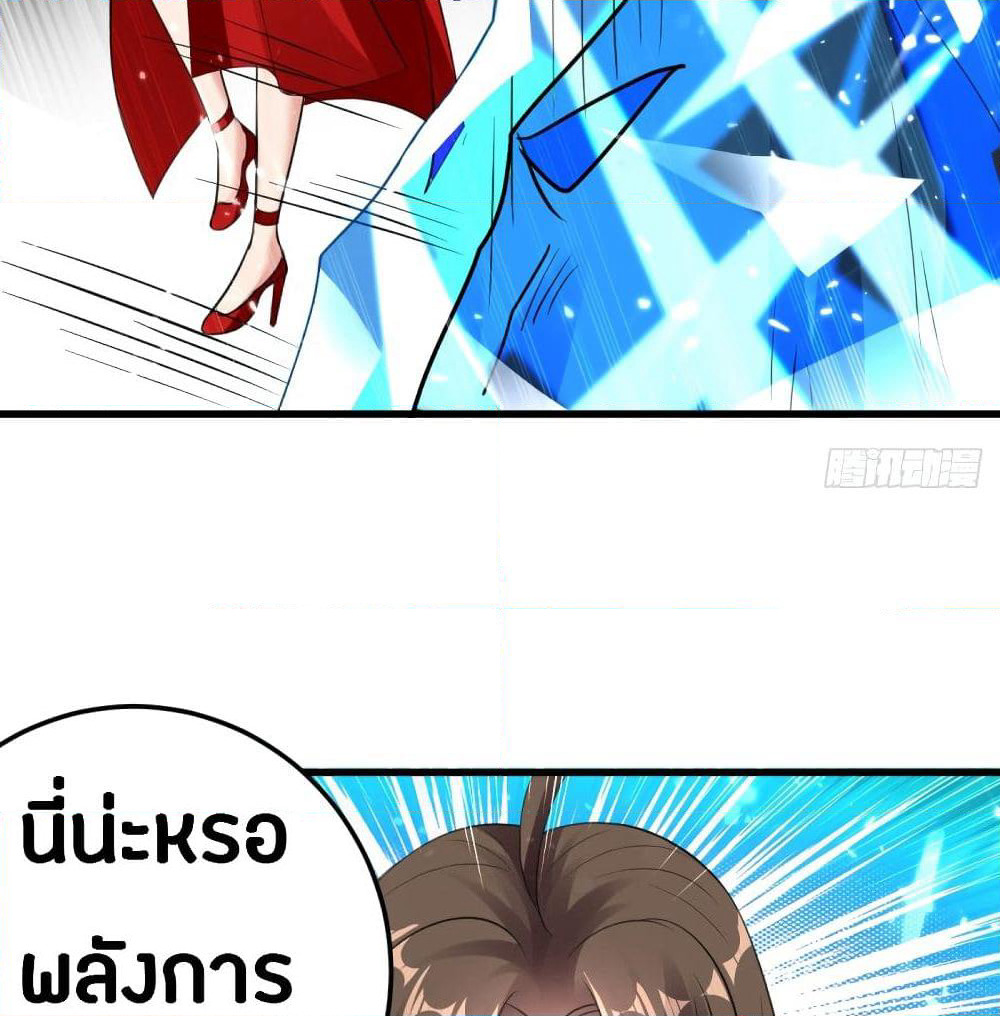 The Ultimate Son-in-Law from Different World page 27