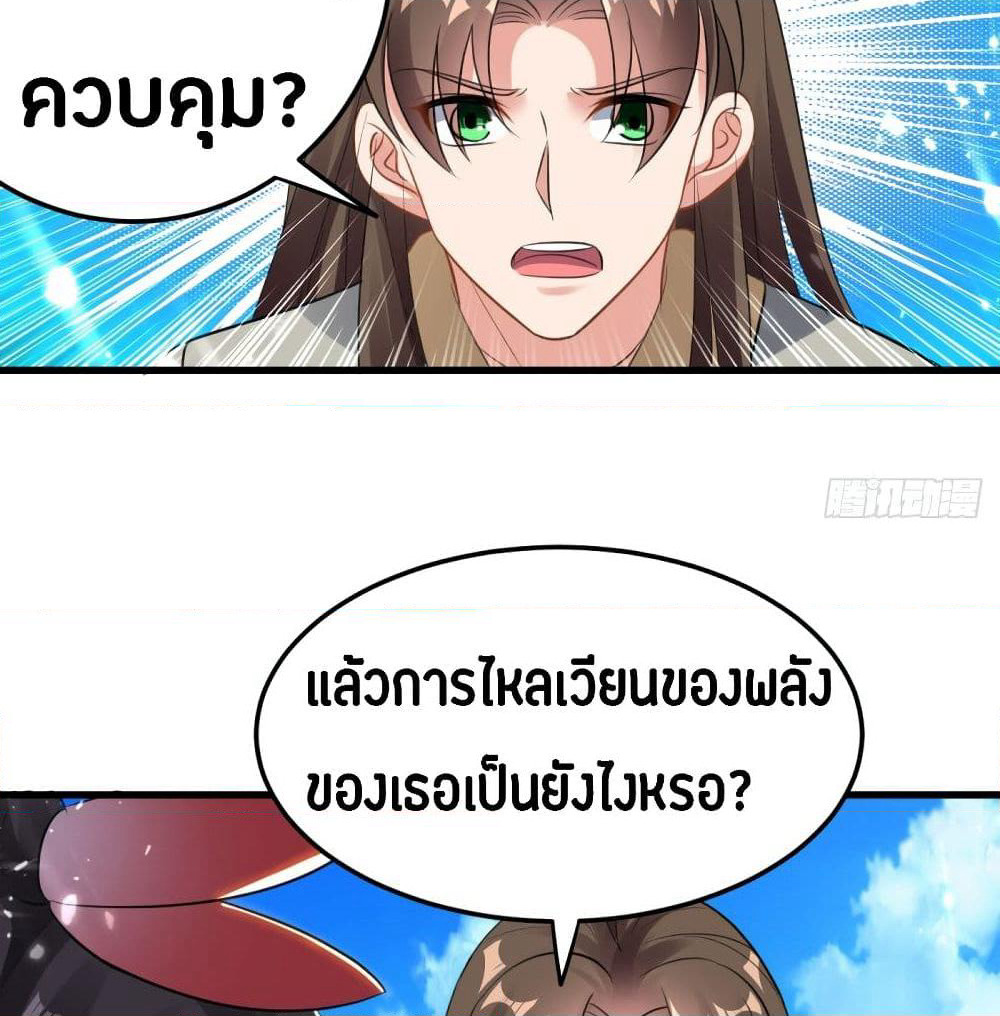 The Ultimate Son-in-Law from Different World page 28