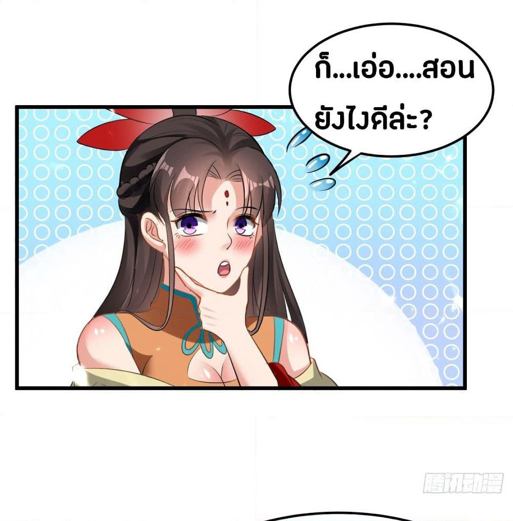 The Ultimate Son-in-Law from Different World page 30