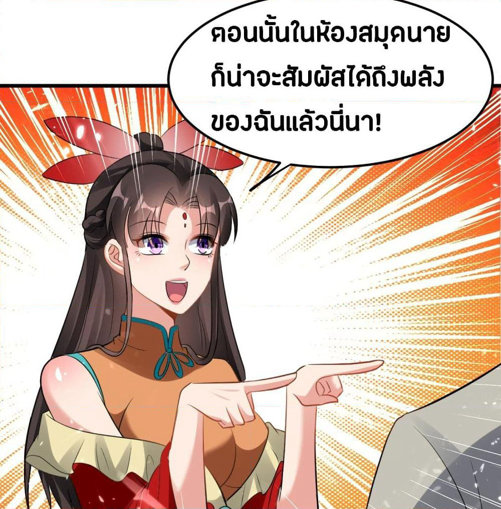 The Ultimate Son-in-Law from Different World page 31