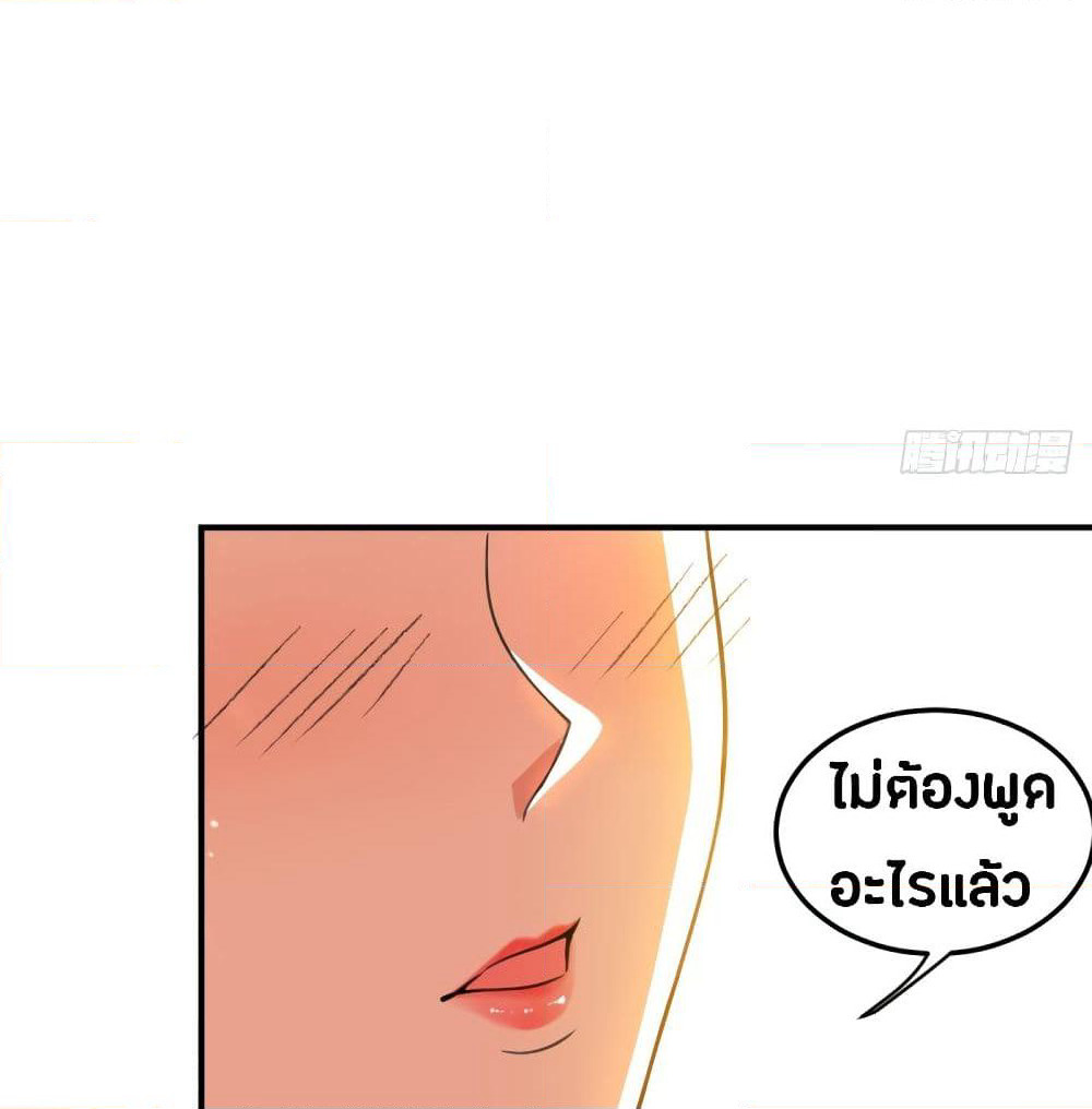 The Ultimate Son-in-Law from Different World page 33