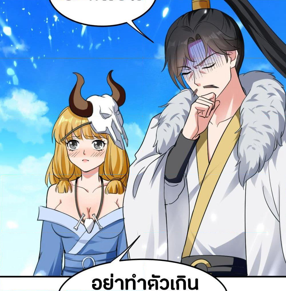 The Ultimate Son-in-Law from Different World page 44