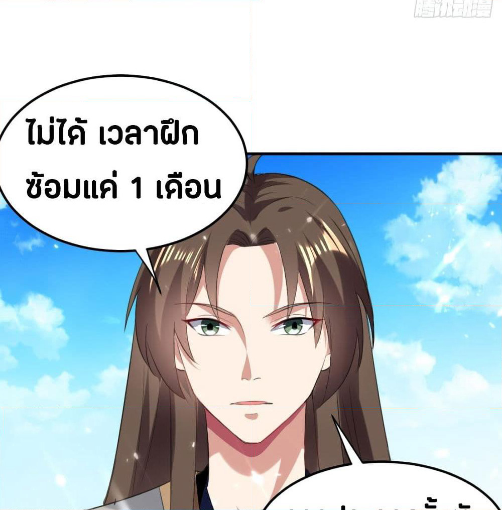 The Ultimate Son-in-Law from Different World page 51