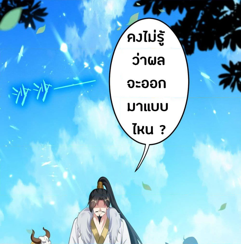 The Ultimate Son-in-Law from Different World page 61