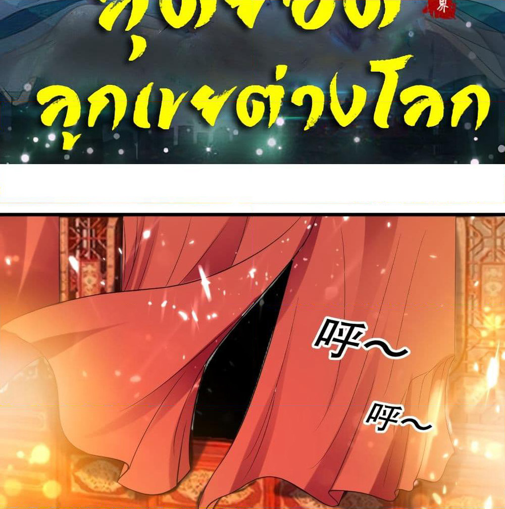 The Ultimate Son-in-Law from Different World page 2