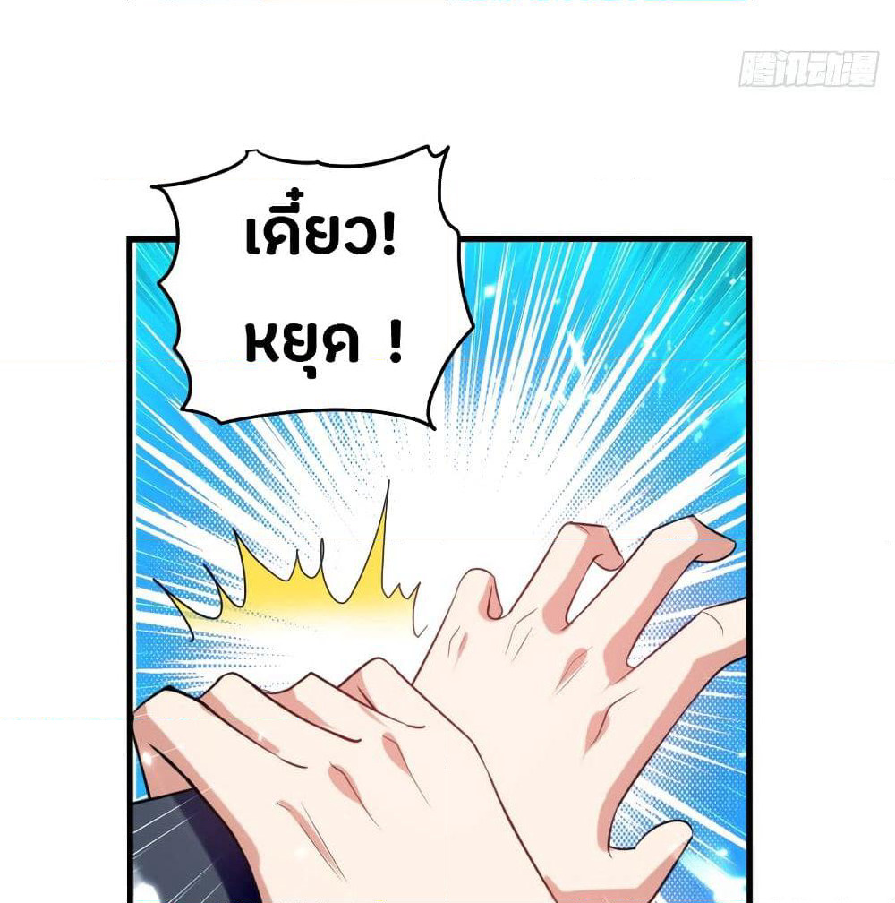 The Ultimate Son-in-Law from Different World page 6