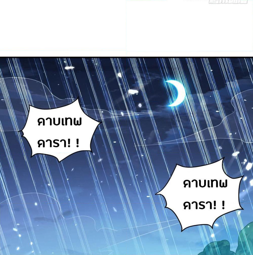 The Ultimate Son-in-Law from Different World page 29