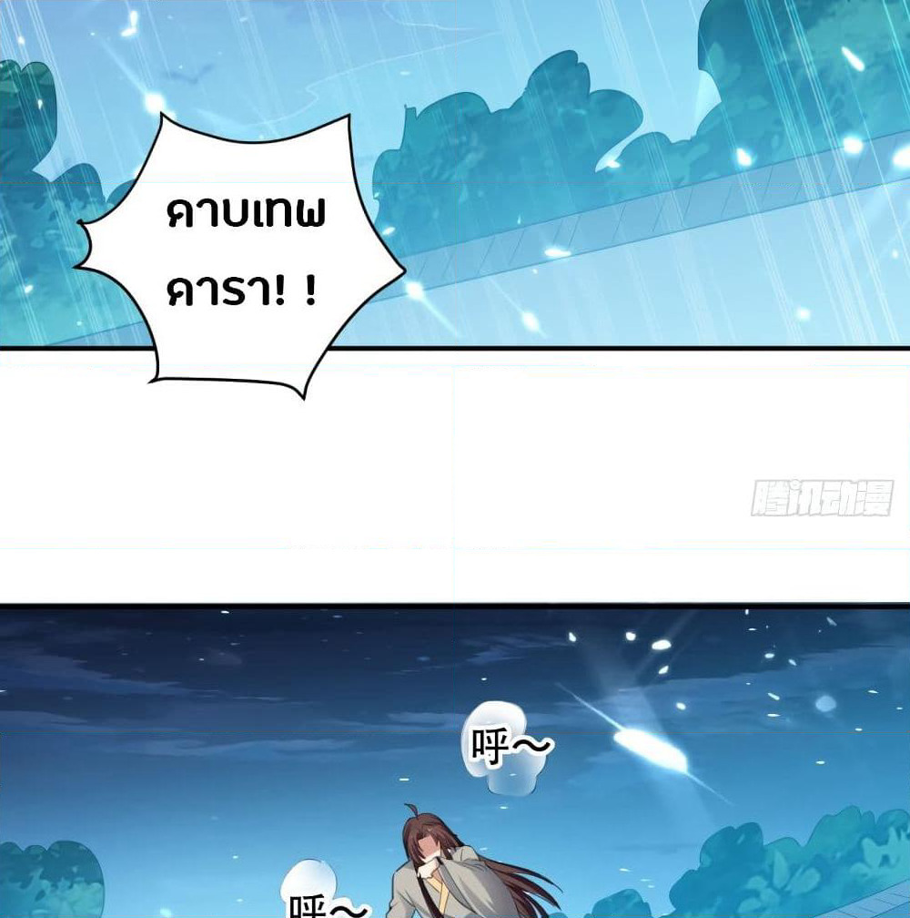 The Ultimate Son-in-Law from Different World page 30