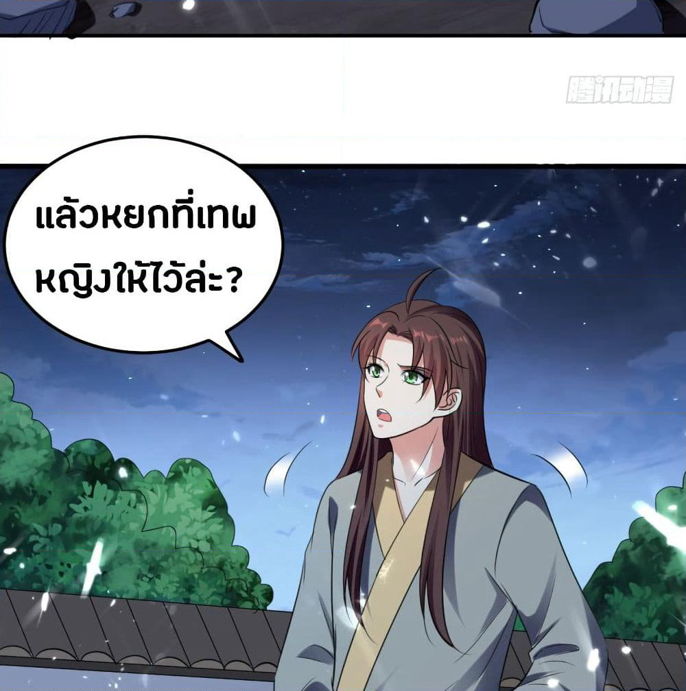 The Ultimate Son-in-Law from Different World page 32
