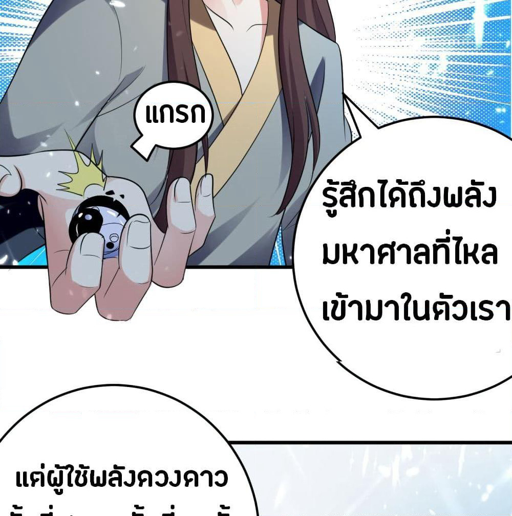 The Ultimate Son-in-Law from Different World page 34