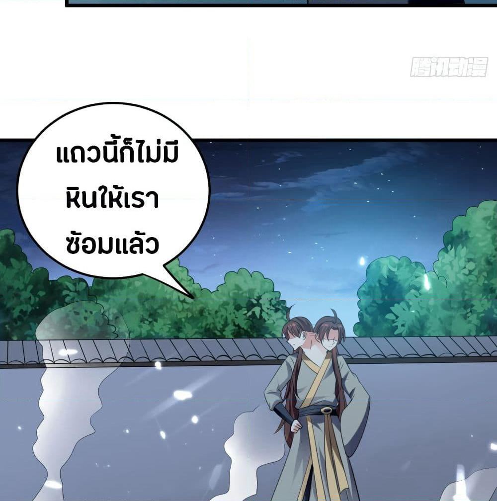 The Ultimate Son-in-Law from Different World page 36