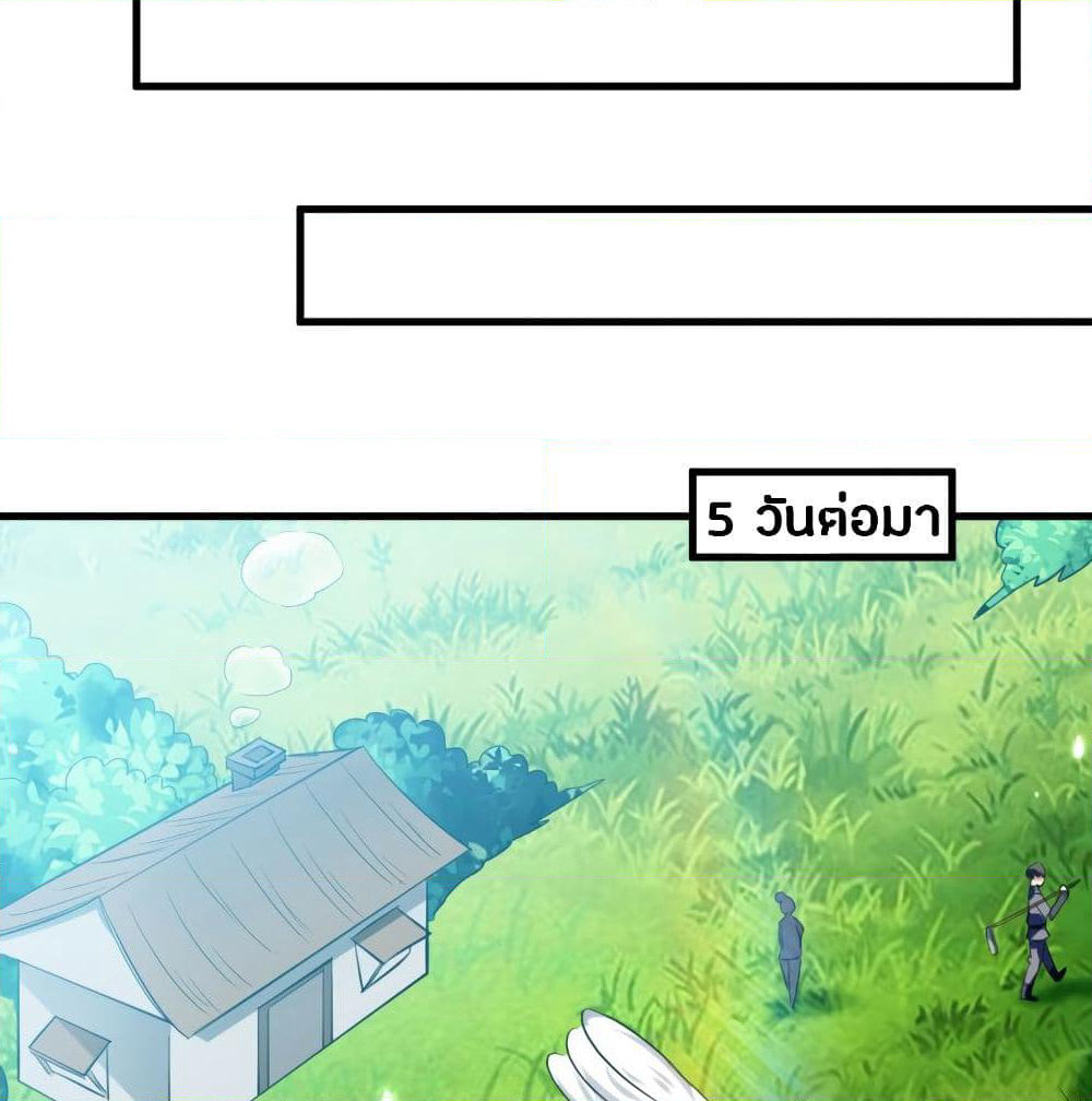 The Ultimate Son-in-Law from Different World page 41