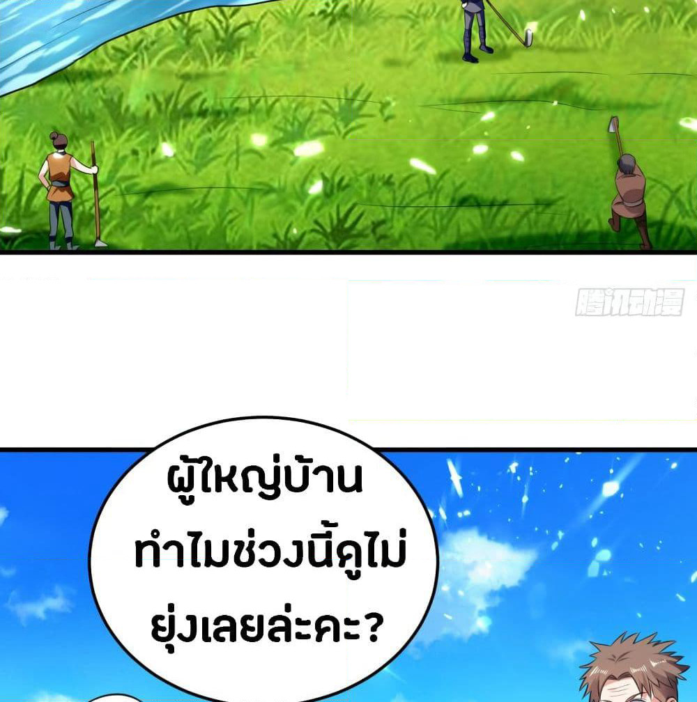 The Ultimate Son-in-Law from Different World page 43