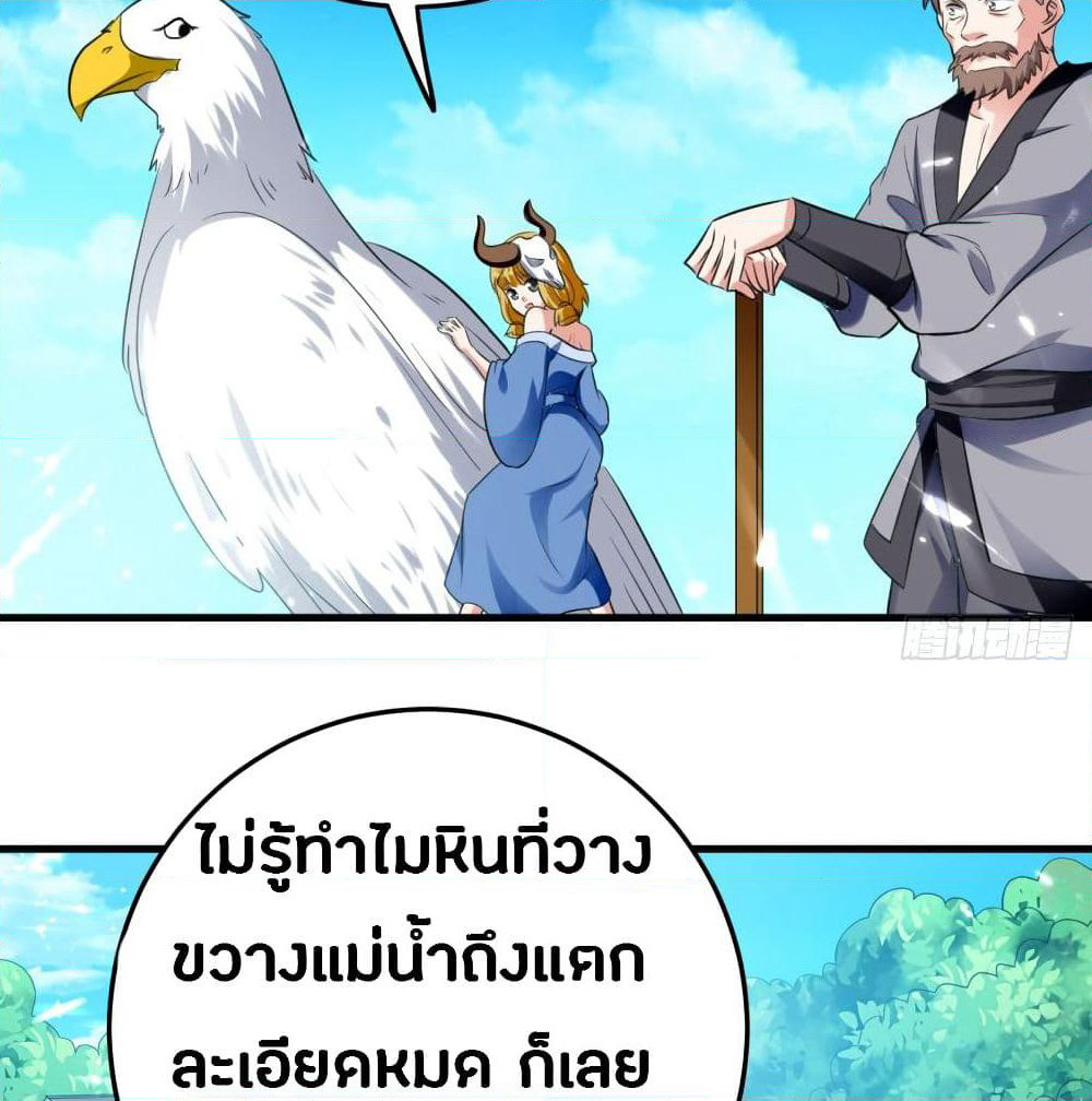 The Ultimate Son-in-Law from Different World page 44