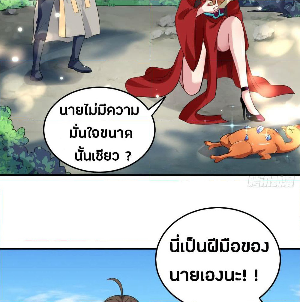The Ultimate Son-in-Law from Different World page 13