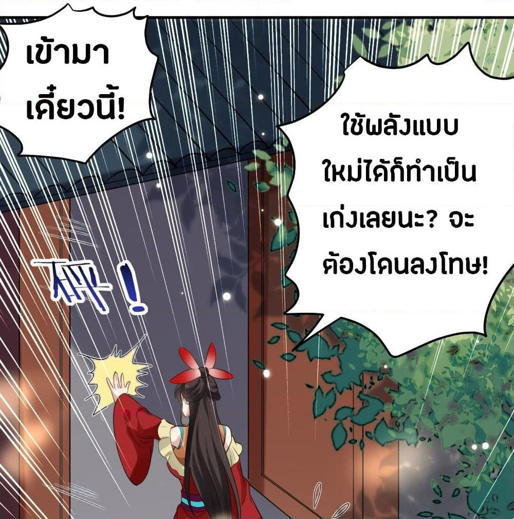 The Ultimate Son-in-Law from Different World page 21