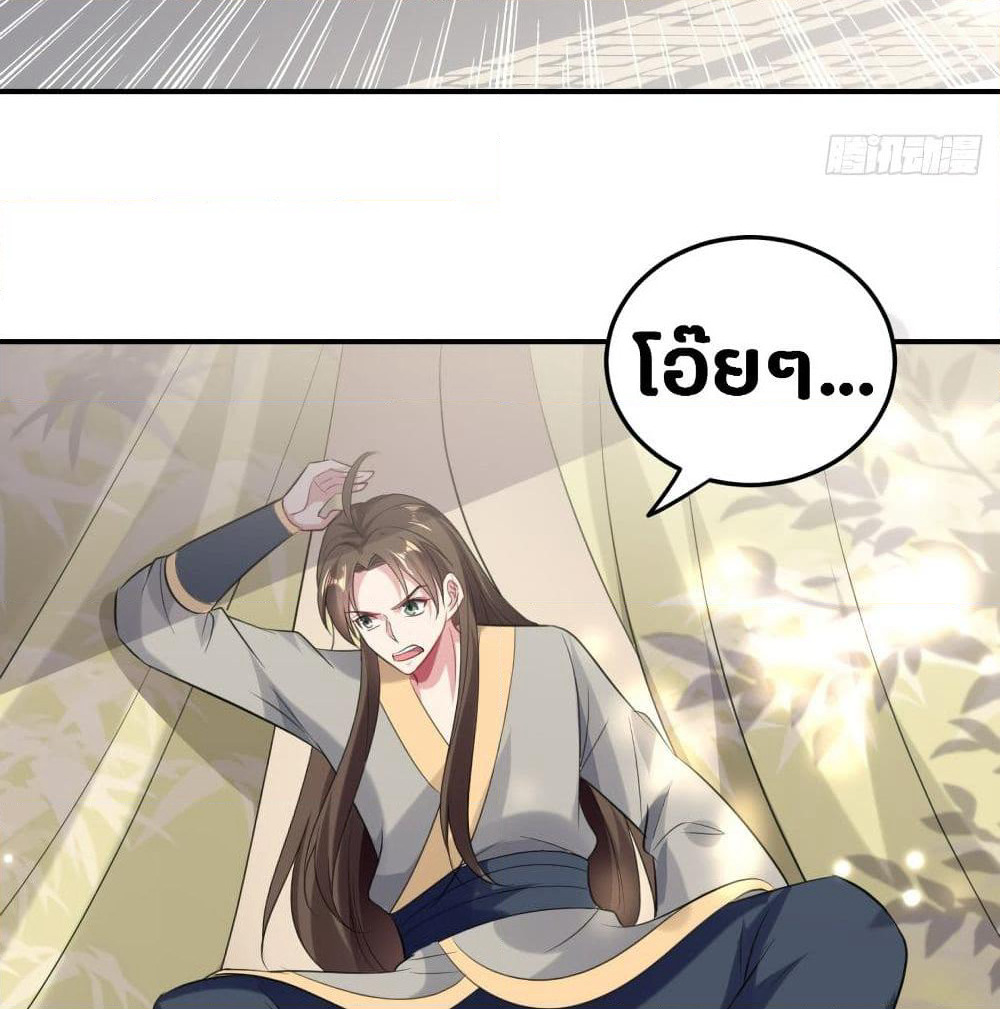 The Ultimate Son-in-Law from Different World page 25