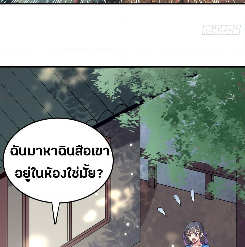 The Ultimate Son-in-Law from Different World page 37