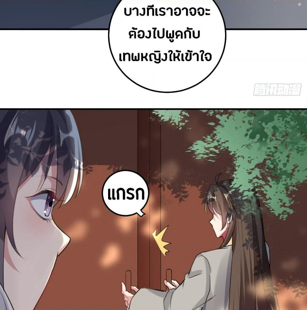 The Ultimate Son-in-Law from Different World page 52