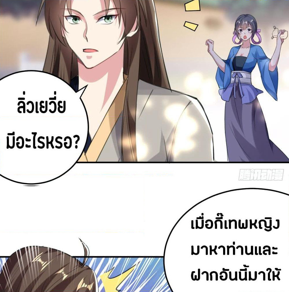 The Ultimate Son-in-Law from Different World page 54